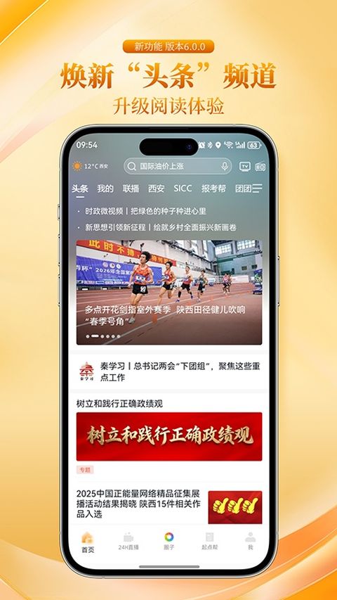 起点新闻app截图