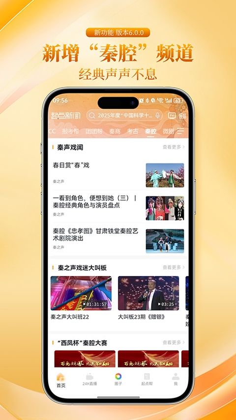起点新闻app截图
