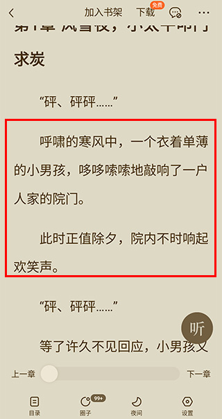 番茄免费阅读小说截图