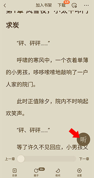 番茄免费阅读小说截图