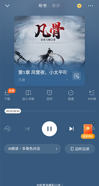 番茄免费阅读小说截图