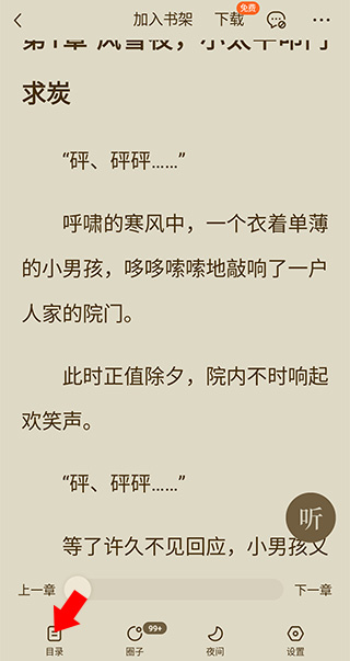 番茄免费阅读小说截图