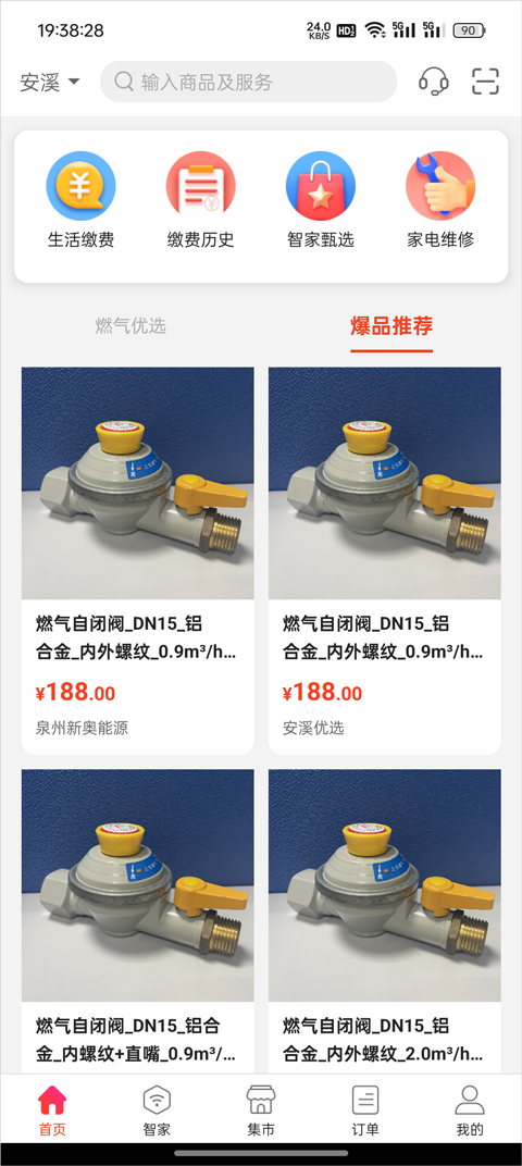 e城e家截图