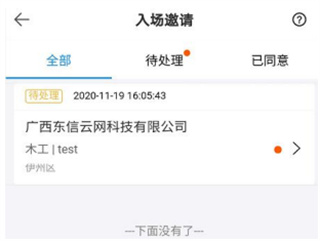 桂建通工人端截图