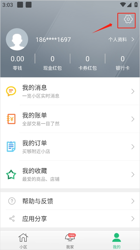 1号社区app截图