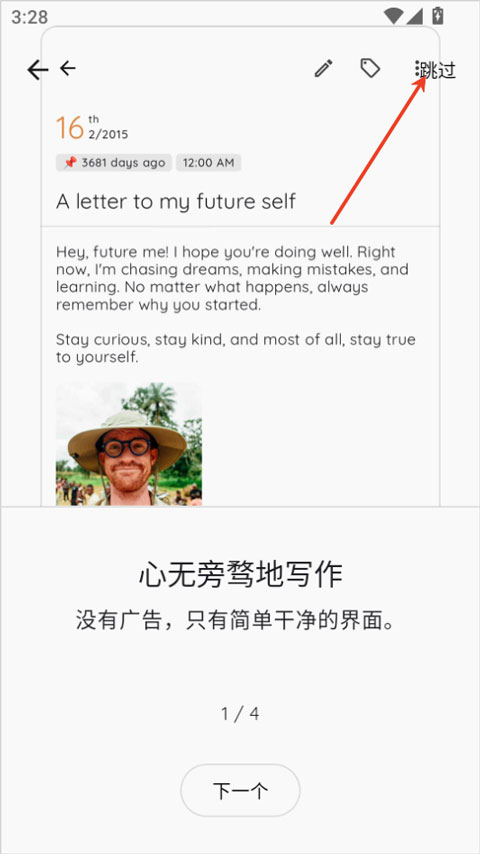 storypad app截图