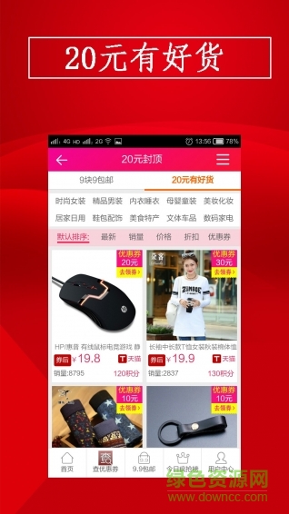 天猫淘宝优惠券 6.2.9截图