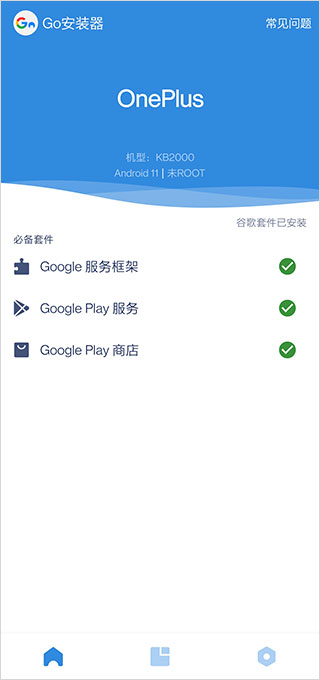 谷歌安装器app截图