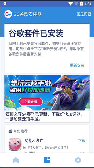 谷歌安装器app截图