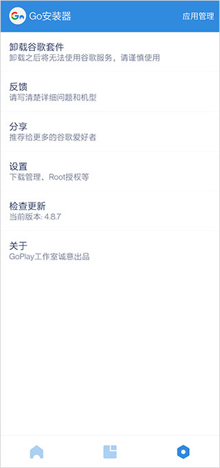 谷歌安装器app截图