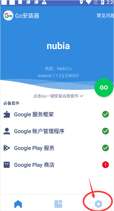 谷歌安装器app截图