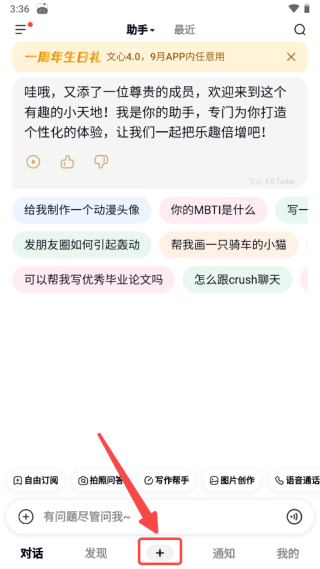 文小言App截图