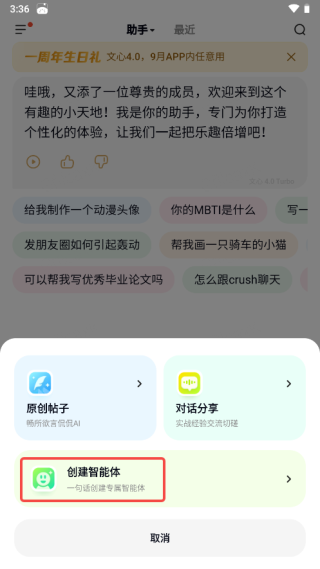 文小言App截图