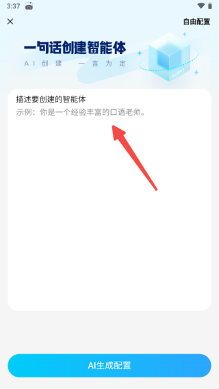 文小言App截图