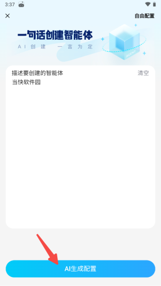 文小言App截图