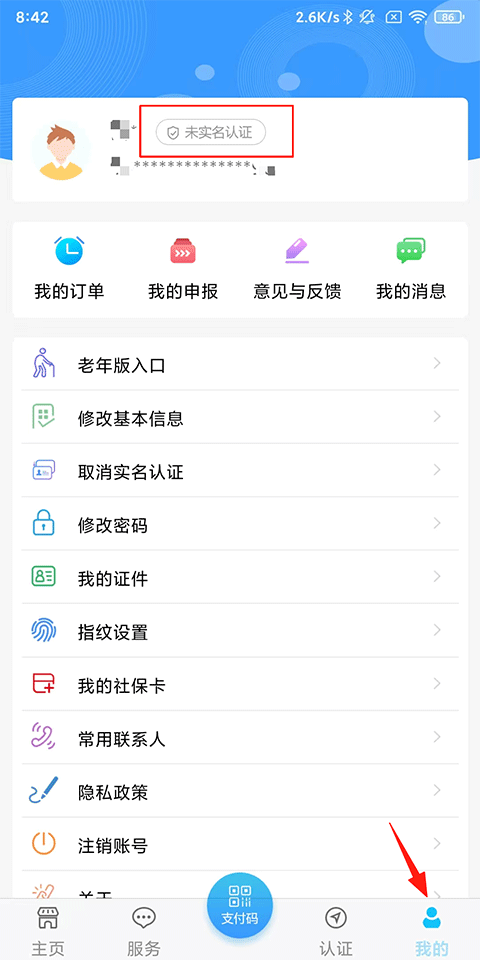 青海人社通截图