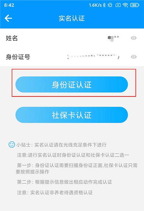 青海人社通截图