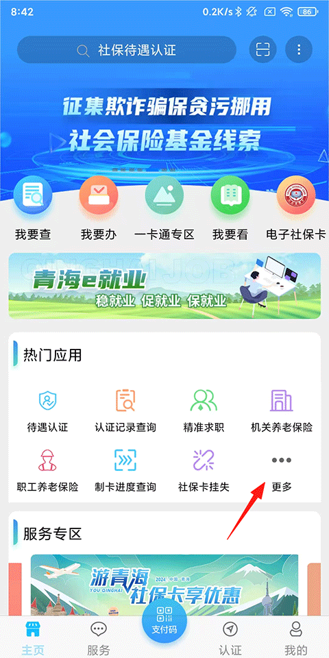 青海人社通截图