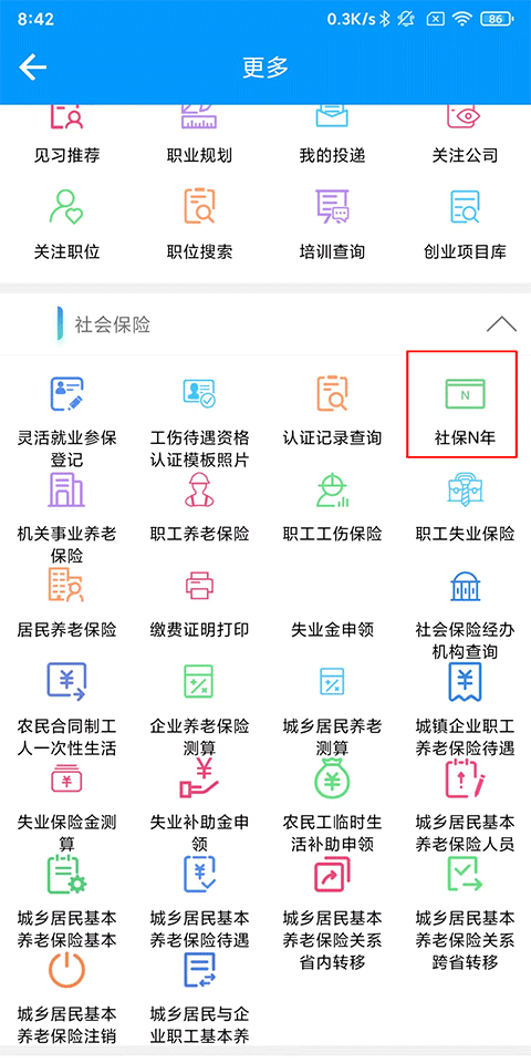 青海人社通截图