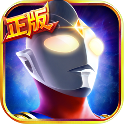 奥特曼格斗进化4内购破解版 1.1.0