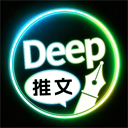Deep故事推文AI