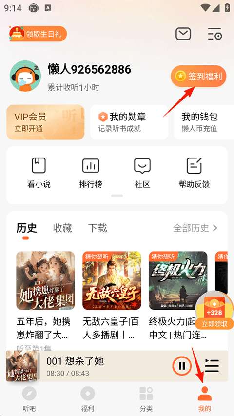 懒人畅听截图