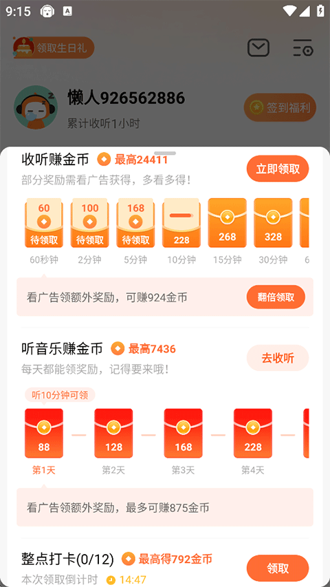 懒人畅听截图