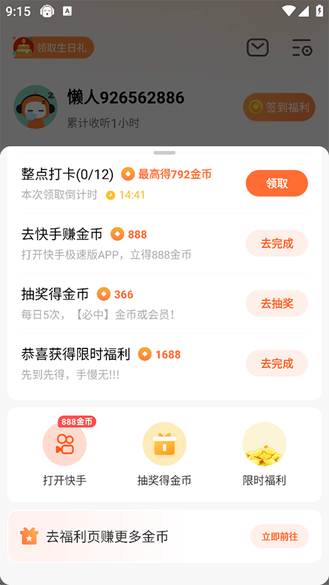懒人畅听截图
