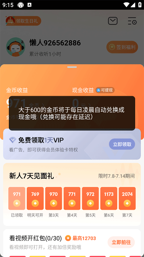 懒人畅听截图
