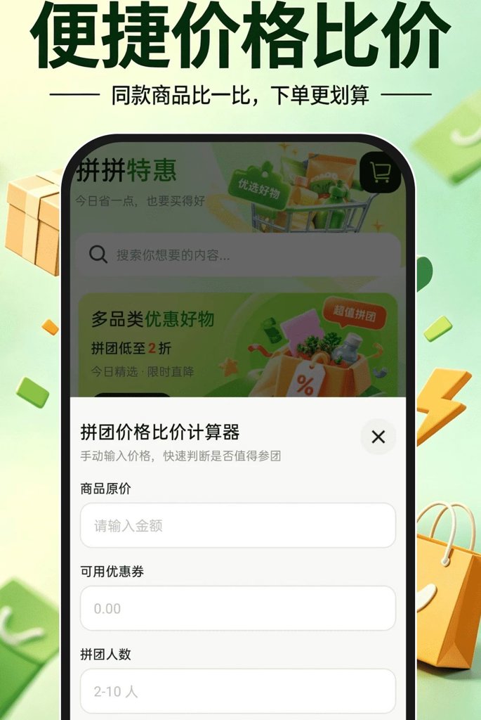 拼拼购物特惠商城 1.0.0截图
