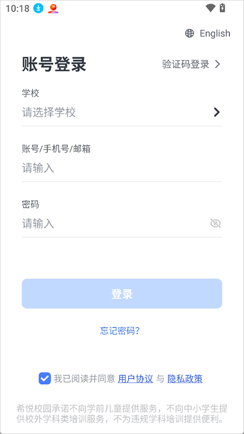 希悦校园app截图