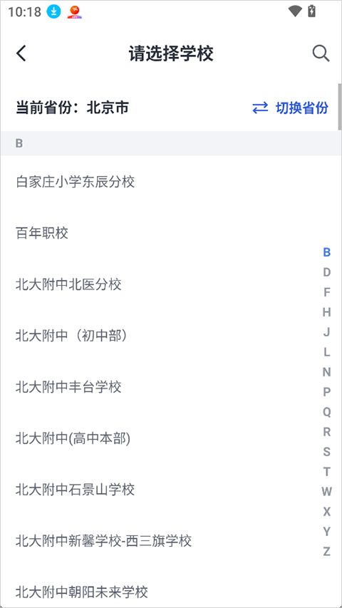 希悦校园app截图
