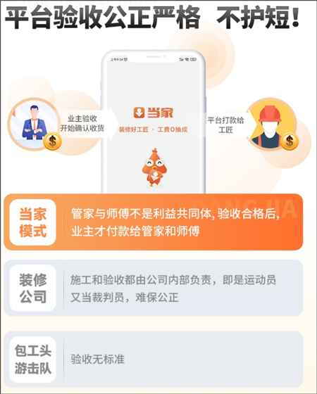当家app截图