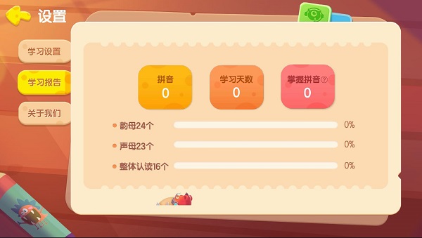 洪恩拼音app截图