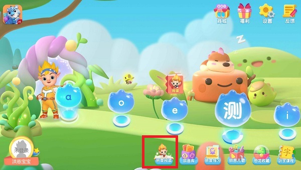 洪恩拼音app截图