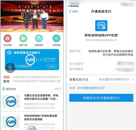 青城地铁app截图
