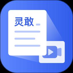 灵敢文案提取 1.0.6