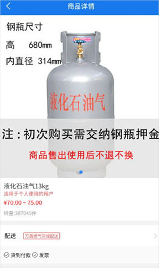 万森燃气app截图
