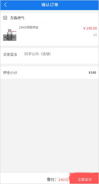 万森燃气app截图