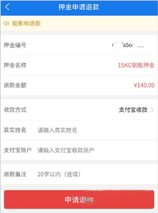 万森燃气app截图