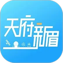天府新眉
