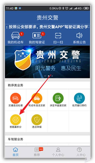 贵州交警123123处理违章app截图