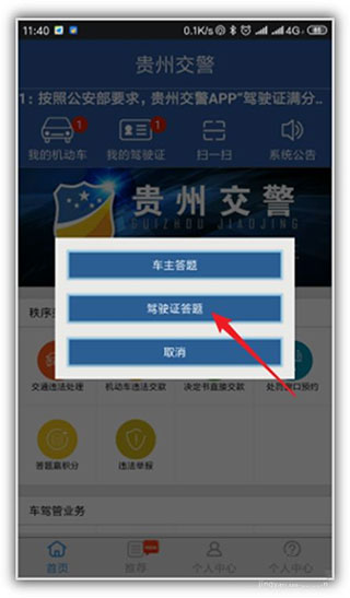 贵州交警123123处理违章app截图