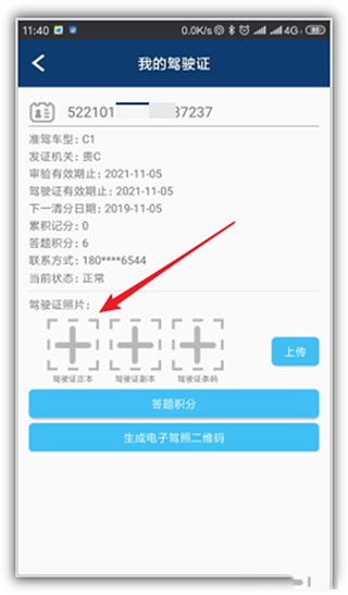贵州交警123123处理违章app截图