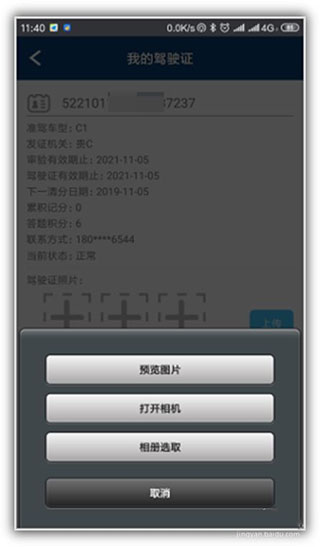 贵州交警123123处理违章app截图