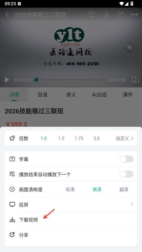 医学微课堂App截图