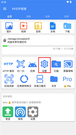 FV文件管理器截图