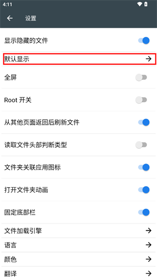 FV文件管理器截图