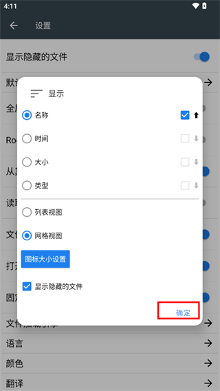 FV文件管理器截图