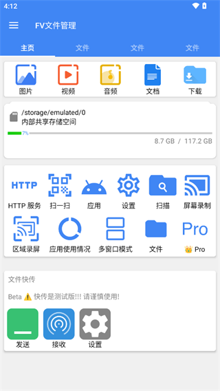 FV文件管理器截图